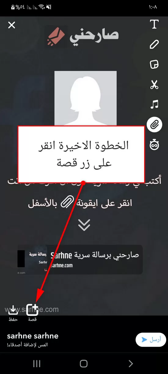 sarhne add to snapchat story